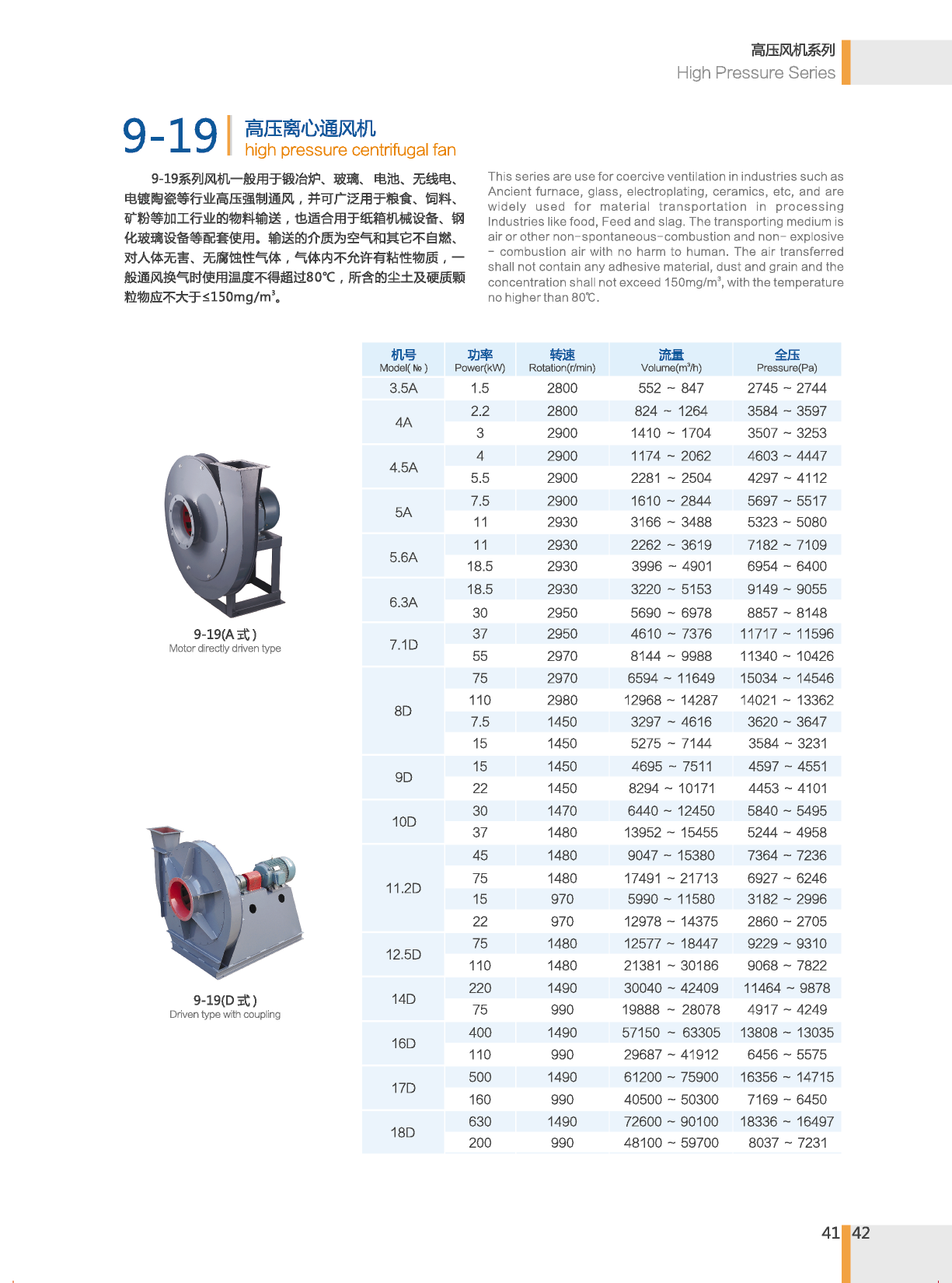 9-19高壓離心通風(fēng)機